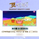 갯 마을 | 부안 갯벌 살리기 프로젝트 내 갯벌 갖기, 갯 투게더 참여해요