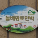 돌배황토 이미지