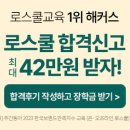 고려대 로스쿨 합격수기(해커스로스쿨) 이미지