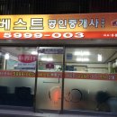 베스트공인중개사사사무소 이미지