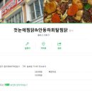 첫눈에찜닭&안동하회탈찜닭 이미지
