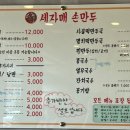 세자매손만두