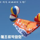 해조류박람회장 일원 이미지