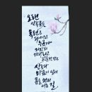 글꽃캘리그라피 이미지