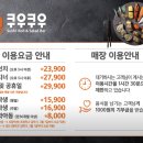 쿠우쿠우천안 이미지