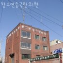 왕소연중국한의원 이미지