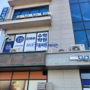 김재순수학학원 이미지