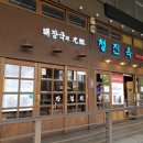 청진해장국 이미지