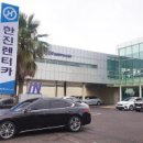 ㈜한진렌트카 이미지