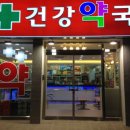 옥동약국 이미지