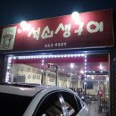 화롯불석쇠구이 이미지