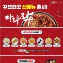 꾸브라꼬  숯불두마리치킨 나운점 이미지