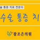 참조은정형외과의원 이미지