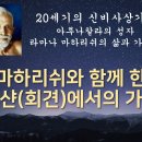 마하리쉬-그대는 이미 되고저 하는 그자다 이미지