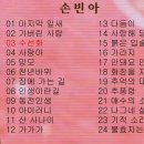손빈아 노래모음 이미지