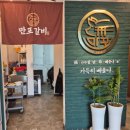 베스트올 양주백석점 | 소프트아이스크림 주는 수제돼지갈비 맛집 만포갈비 양주본점 양주 맛집 (ft. 함흥냉면 무료)