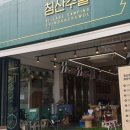 카페추월 이미지
