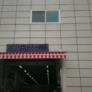동막골자동차정비센타 이미지
