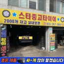 휠타이어 할인 판매점 | 양산 중고타이어 전문점/ 올뉴K3 1956515 교체 싼곳/ 덕계 웅상 서창 중고타이어/ 스타중고타이어