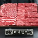 엄마네한우