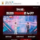 ✅mbn_fun 인스타 최고의 엔딩요정은 누구? 이미지