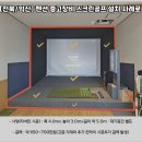 본스크린골프 이미지