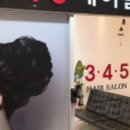 345헤어살롱