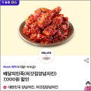 처갓집양념치킨(송도점) 이미지