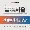 레블트레이닝강남