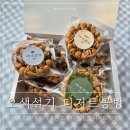 오란다 | [신흥동] 트렌디한 전통 디저트 맛집, 성남 떡집 "오색설기 디저트공방" 오란다 포장 후기