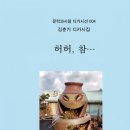 김춘기 첫 디카시집 "허허, 참..." 발간 이미지