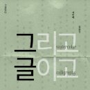 그글잇다