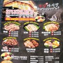 족발야시장응암역점