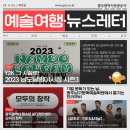 남구문예회관 공연장 | [예술여행 뉴스레터 #11월호] 놓치면 아쉬운 11월 광주예술여행, 다 모았ZIP!