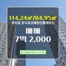 문지해링턴공인중개사사무소 이미지