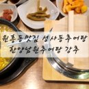 한양추어탕 이미지
