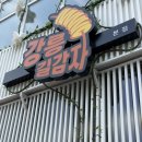 중앙길 | [강릉/중앙시장] 길감자 평일 웨이팅 후기+ 주차 꿀팁