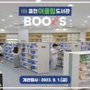 효천어울림도서관 주차장 네이버블로그