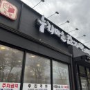 누리마을감자탕 이동점 이미지