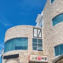 해평단골식당 이미지