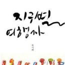 지구별여행자 이미지