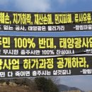 “충주시는 태양광으로부터 청정마을 지켜내라~”엄정면 향림마을주민들 결사항전 각오 다져 이미지