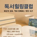 [백석]그림책으로 우리 아이 마음 읽기 3기 | 독서 힐링 클럽 3회기 영화 읽기ㅣ백석 독서 논술