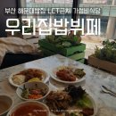 우리집밥 이미지