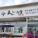 문수식당 이미지