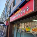 장은혜베트남쌀국수 | 동해시 쌀국수 맛집..?_장은혜베트남쌀국수