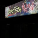 포항세꼬시 이미지