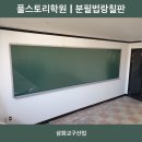 풀스토리학원