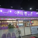 수암2길 | 안산 수암동 중국집 야래향 짜장면맛집 혼밥 중식당 코스요리 간짜장 차돌짬뽕 유린기