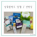 앙쥬맘박스 9월호 당첨 후기 및 언박싱 리뷰